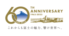 60th anniversary これからも富士の魅力、響け世界へ。