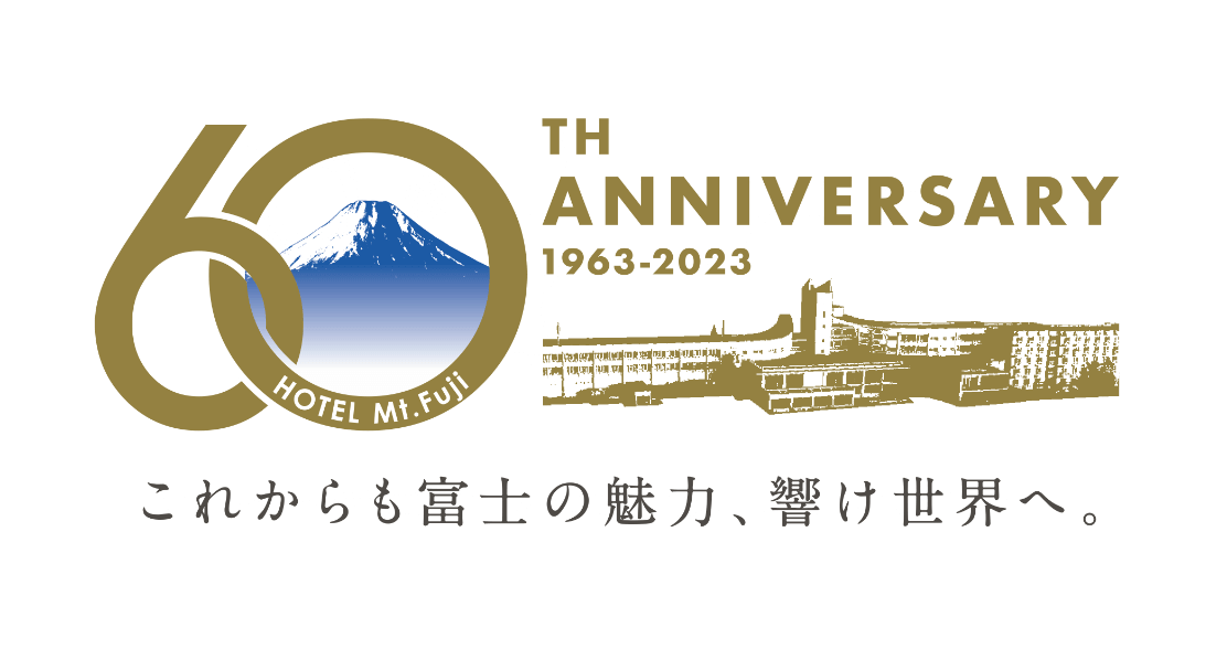 60th anniversary これからも富士の魅力、響け世界へ。
