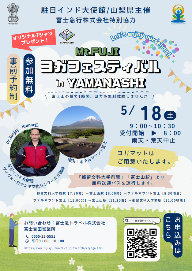 Mt.FUJI ヨガフェスティバル in YAMANASHI